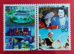日本信销邮票～2001年大阪《世界观光机关大阪总会》 2全