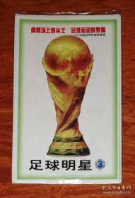 足球明星3：1998法国世界杯球星集锦（原包装）