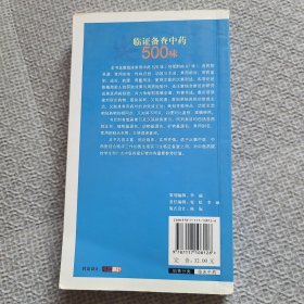 临证备查中药500味