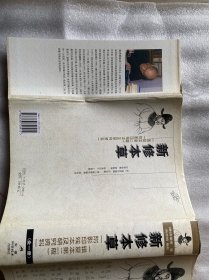 新修本草：辑复本第二版