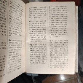 【中国古代礼俗辞典】 精装本