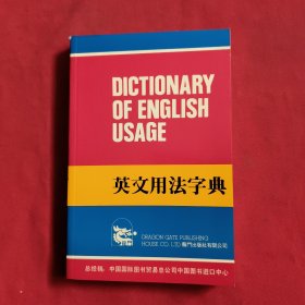 英文用法字典