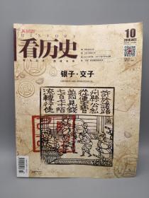 看历史2018年10 总第141期