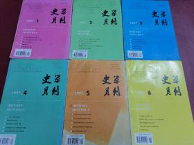 史学月刊 1997年 1-6期 总225-230期 双月刊