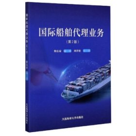 国际船舶代理业务