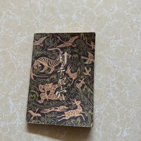 針灸配穴