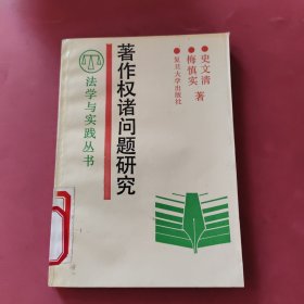 著作权诸问题研究