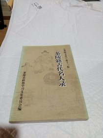 茶陵古代名人錄