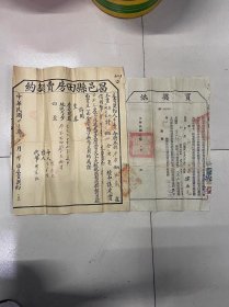 山东昌邑县田房卖契约