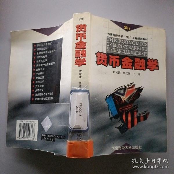货币金融学
