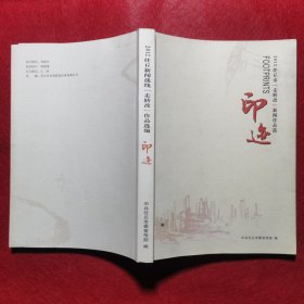 创刊号：印迹2012——任丘市新闻作品选+印迹2013+印迹2014，三册合售