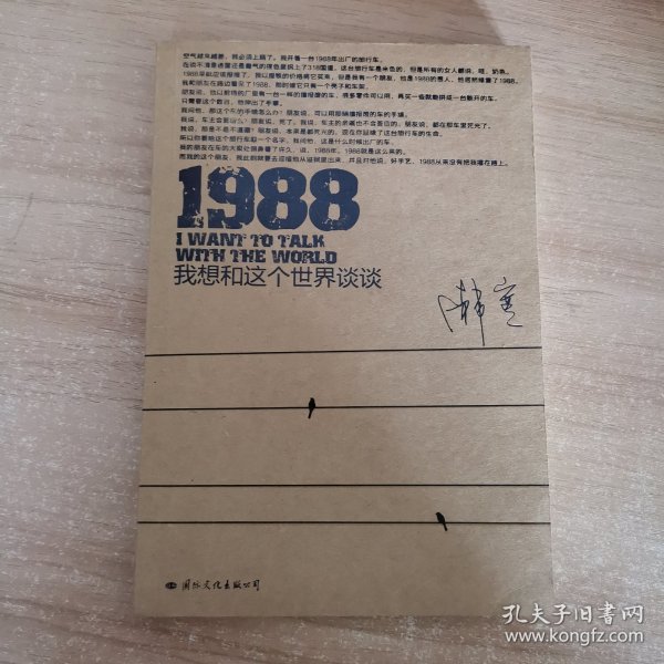 1988：我想和这个世界谈谈