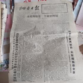 烟台日报1977年10月27