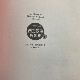西方政治思想史 上下
