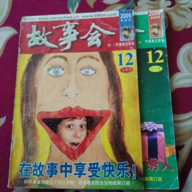 故事会2009年半月刊