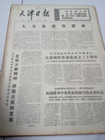 天津日报1975年10月11日