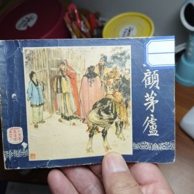 三顾茅庐