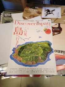 Discover Japan 岛 2017年7月
