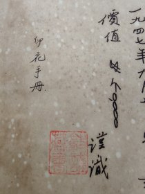 印花手册 敦谨藏书铃印1947年购于上海一册内容全(品相如图自定)