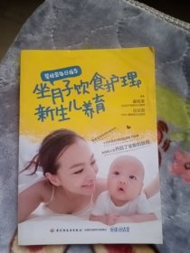 翟桂荣每日指导:坐月子饮食护理 新生儿养育