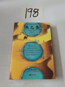 悉达多（全新精装珍藏版读客经典文库）