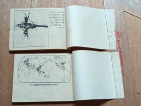 周游世界〔上下〕