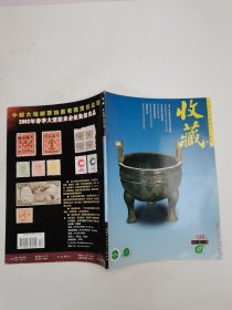 收藏2001.12总108期