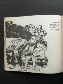 张仃漫画 一版一印仅3100册