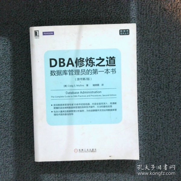 DBA修炼之道：数据库管理员的第一本书（原书第2版）