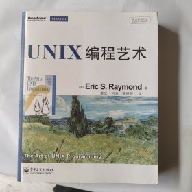 UNIX编程艺术