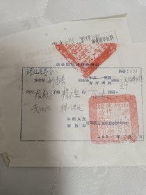 56年介绍信（保真，走挂，改价）