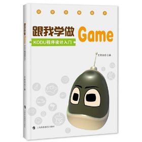 跟我學做Game(KODU程序設(shè)計入門)