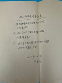 參加評獎演唱節(jié)目目錄