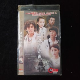 光盘DVD：请你原谅我 简装2碟