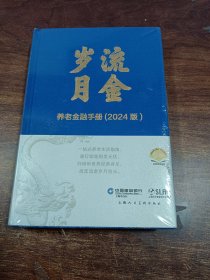 流金岁月