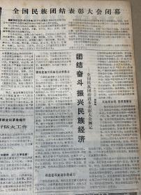 1*全国民族团结表彰大会闭幕 
2*刘胡兰塑像的模特儿 
农民日报