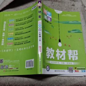 天星教育2021学年教材帮初中八上八年级上册英语RJ（人教版）