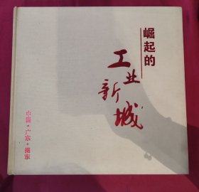 崛起的工业新城（中国 广东 揭阳）