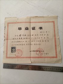 四川省宜宾市第七中学学校（1980年高中毕业证）