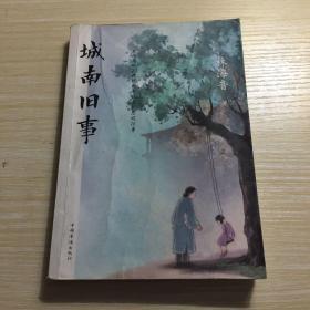 城南旧事