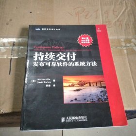 持续交付：发布可靠软件的系统方法