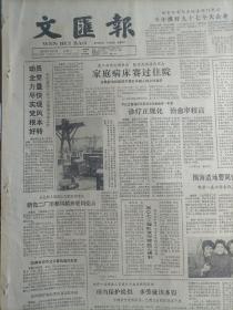 文汇报，1983年1月31日