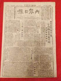 大众日报1947年5月15日，晋南收复茅津渡，天下第一团的覆灭