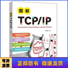 图解TCP\IP