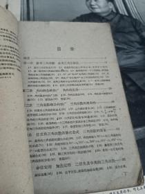 中专学校教科书 三角 1959