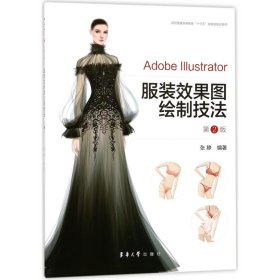 Adobe Illustrator效果图绘制技法 张静 编著 正版图书