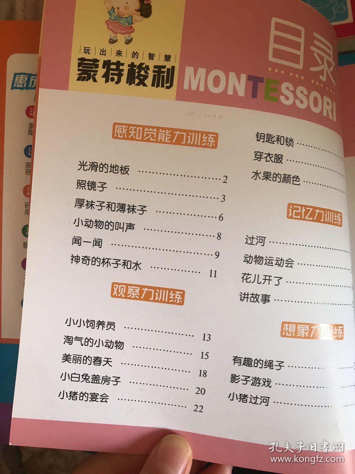 玩出来的智慧 : 3～4岁