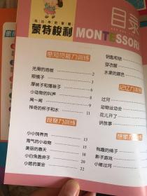 玩出来的智慧 : 3～4岁