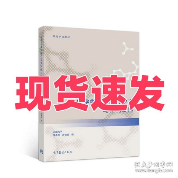 化学类英文研究论文写作与规范