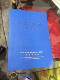 十二生肖连体测试钞 中国人民共和国测试钞发行50周年纪念珍藏册带収藏证书编号20121985限鼌发行2000套大8开 第一次发行 面值1200元 实物图片 实物拍摄